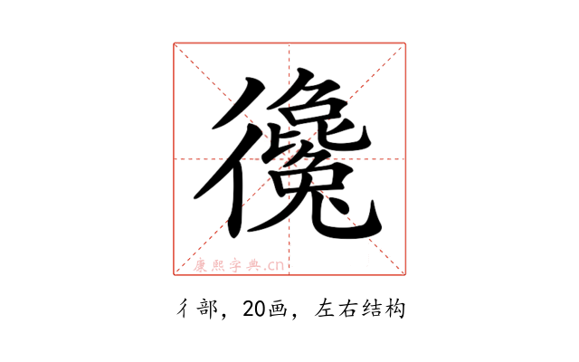 𢖞