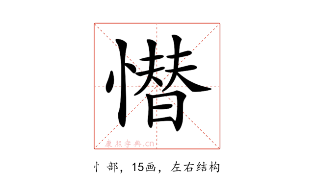 𢡚