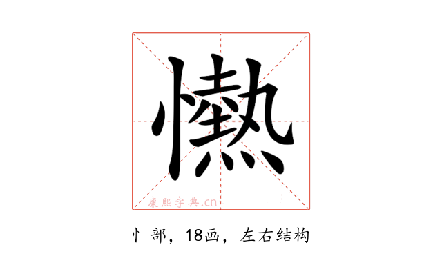𢤢