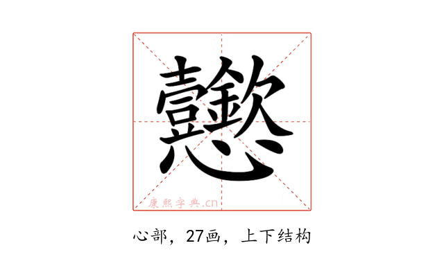 𢦆