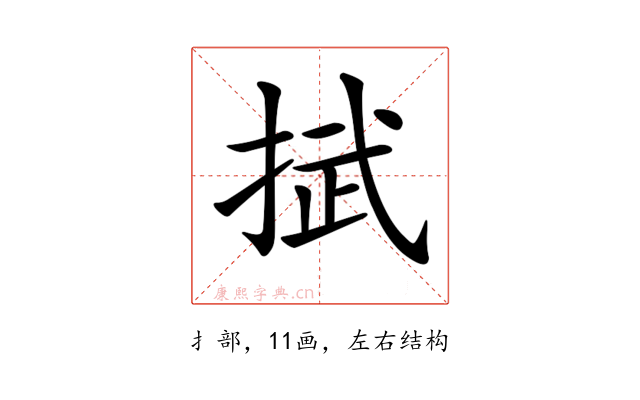 𢯞