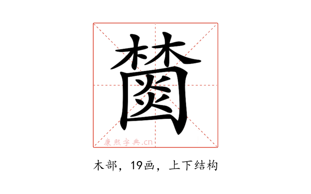 𣞖