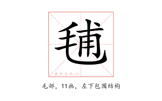 𣭾