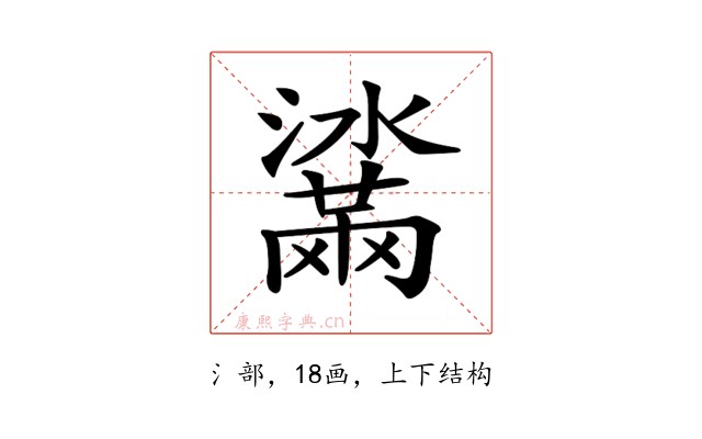 𤂒