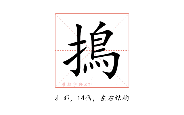 㨶