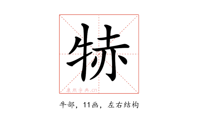 𤙮