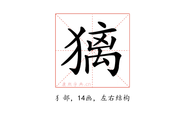 𤡢