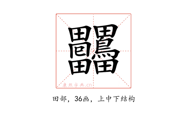 𤴒