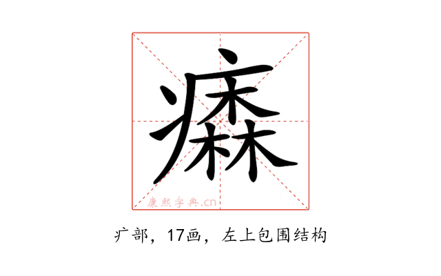 𤺢