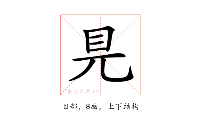 𥃺