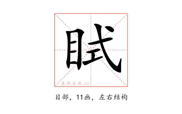 𥅞