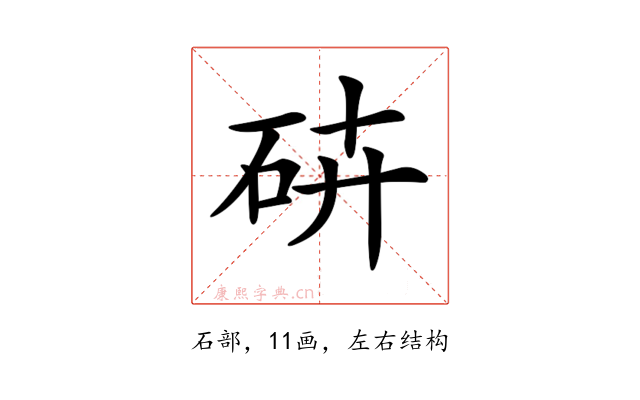 𥑾