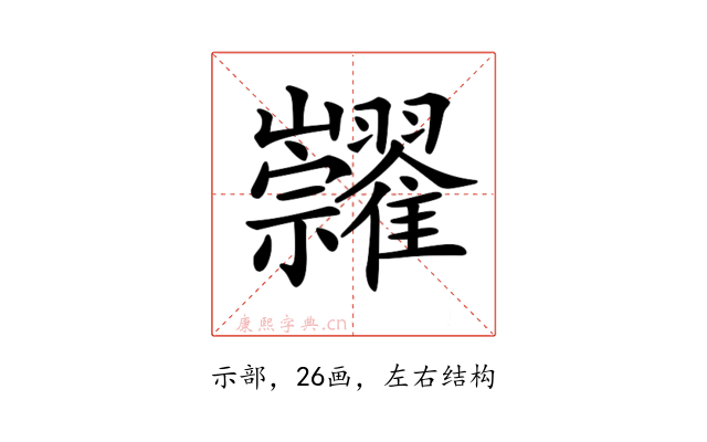 𥜺