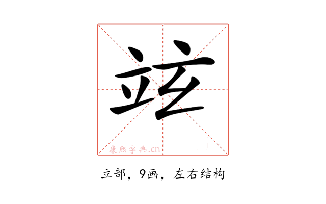 𥩚