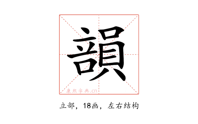 𥪾