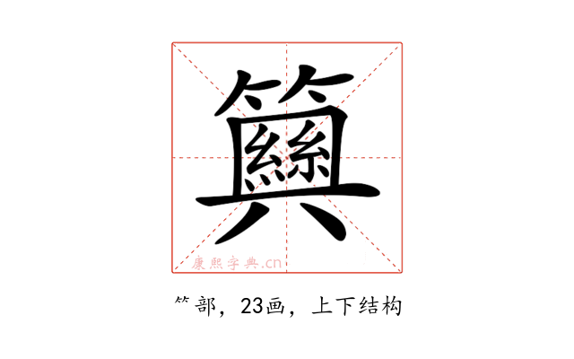 𥷞