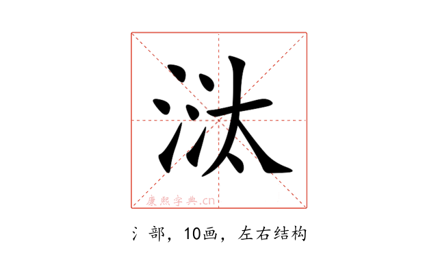 㳲
