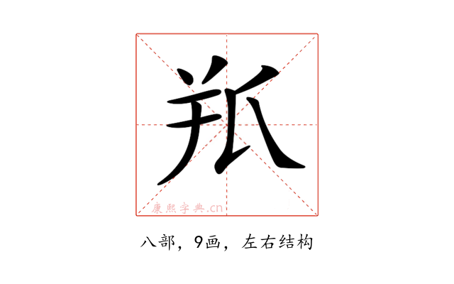 𦍖