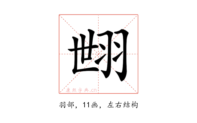 𦐞