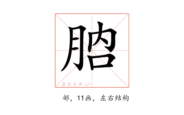 𦛚