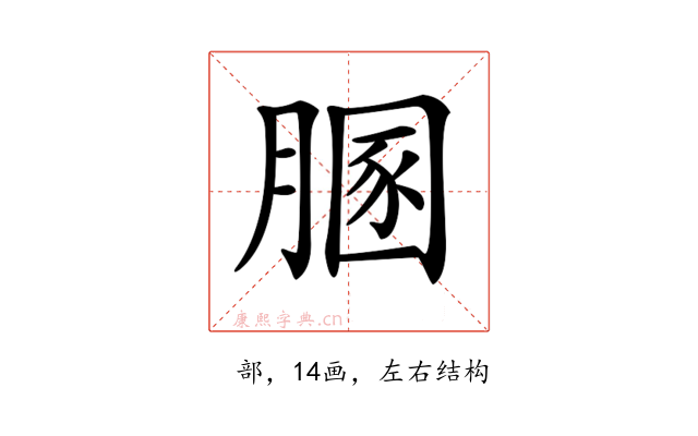 𦞢