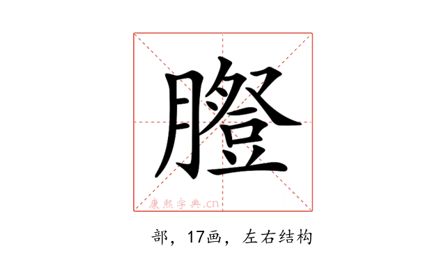 𦡪