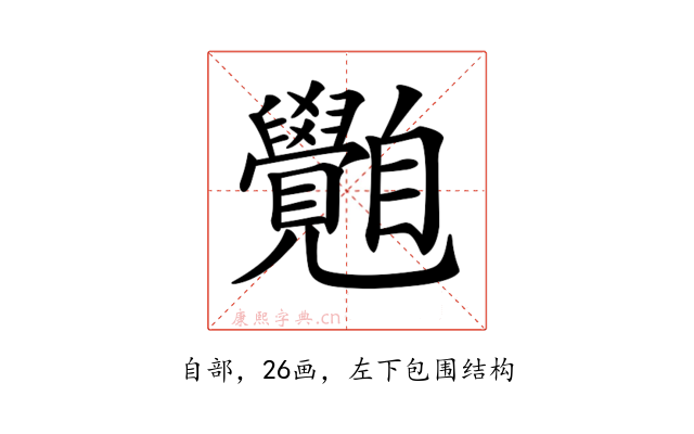𦤲