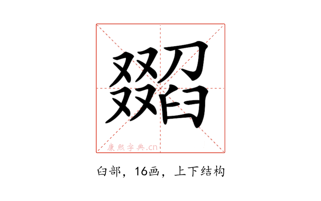 𦦖