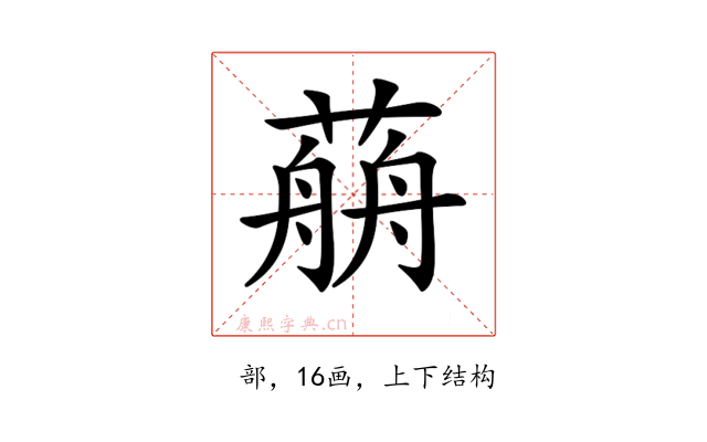 𦼎