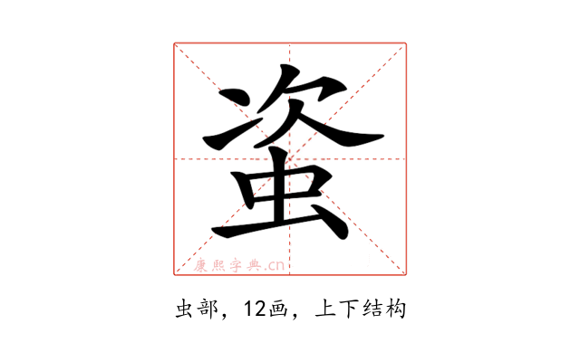 𧊒