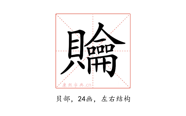 𧹊