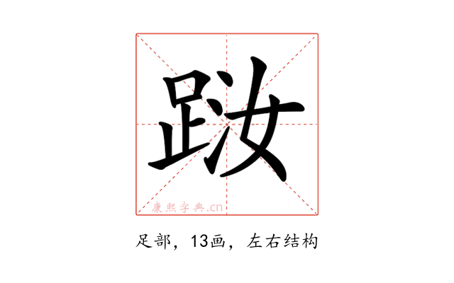 𨀾