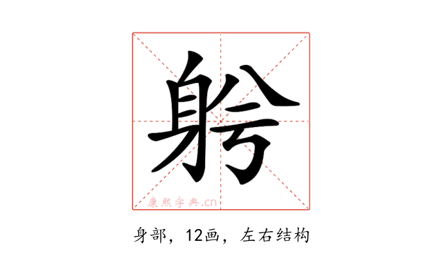 𨈲
