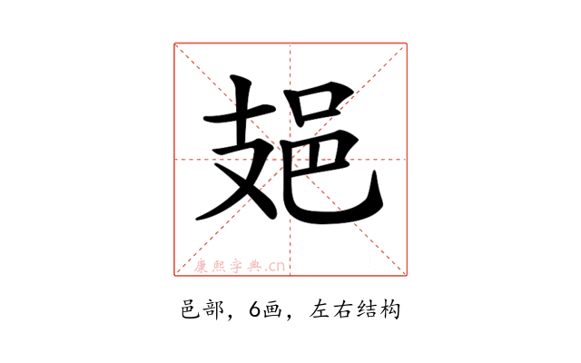 𨙾