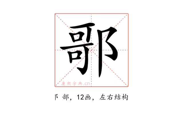 𨝆