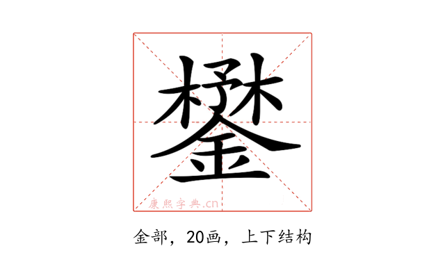 𨬮