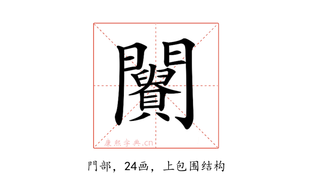 𨷪