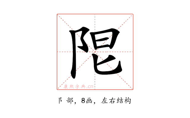𨹎