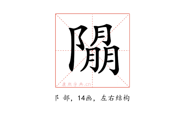 𨼖