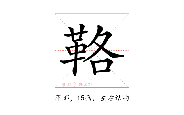 𩊚