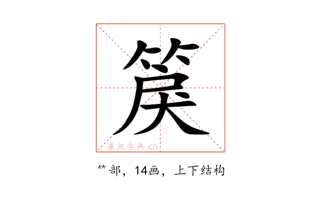 䈆