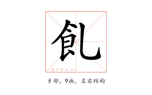 𩚂