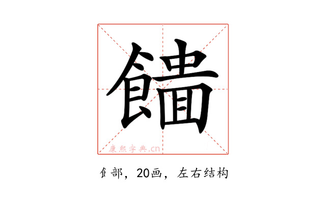 𩞮