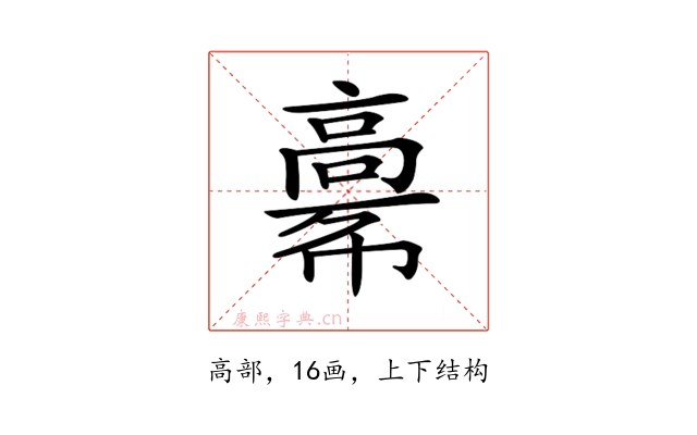 𩫎