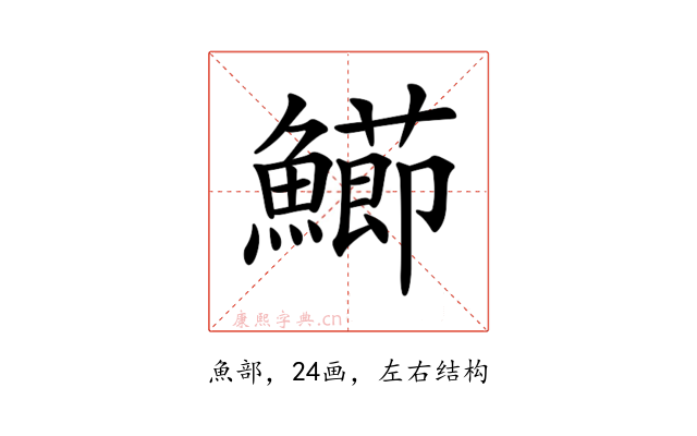 𩼚