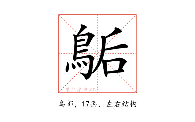 𪁆