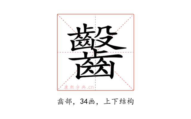 𪚆