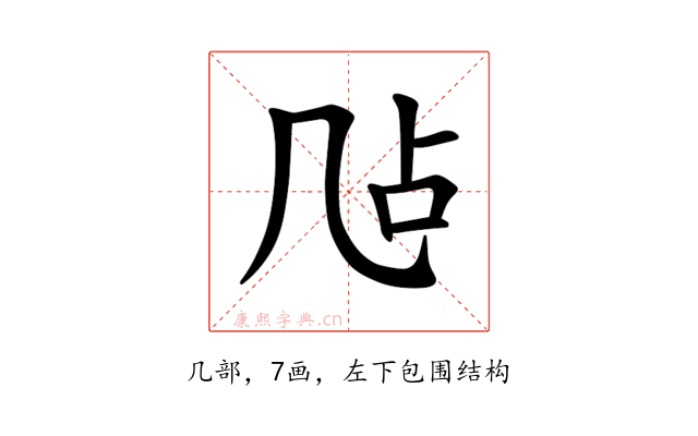 𪞲