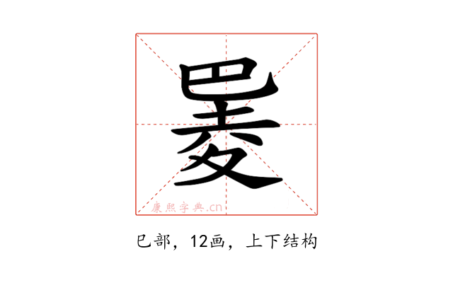 𪩮