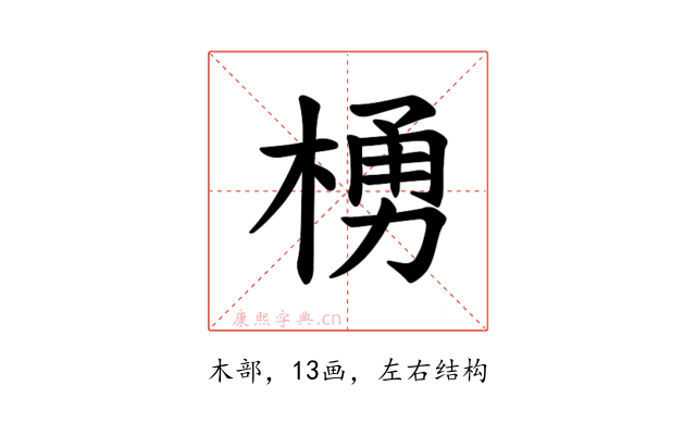 𪳆